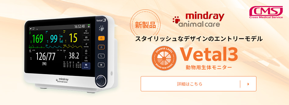 Vetal3 動物用生体モニター