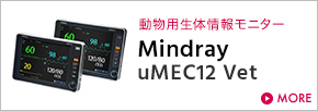 Mindray uMEC12 Vet